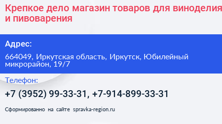 Крепкое дело магазин товаров для виноделия и пивоварения - визитка