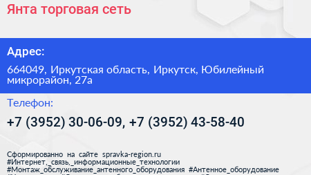 Янта торговая сеть - визитка