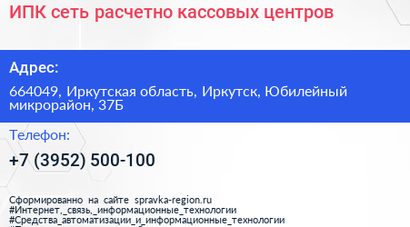 ИПК сеть расчетно кассовых центров - визитка