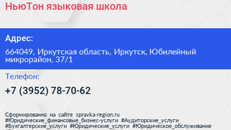 НьюТон языковая школа - визитка
