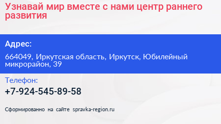Узнавай мир вместе с нами центр раннего развития - визитка