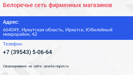 Белоречье сеть фирменных магазинов - визитка
