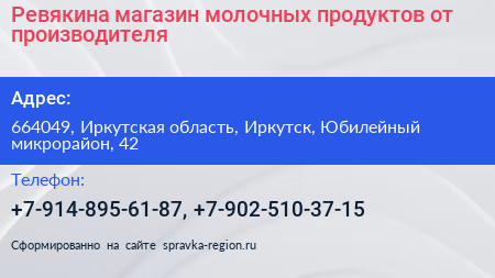Ревякина магазин молочных продуктов от производителя - визитка