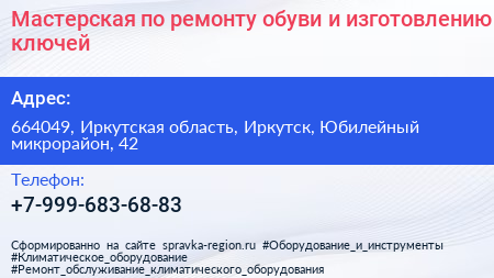 Мастерская по ремонту обуви и изготовлению ключей - визитка