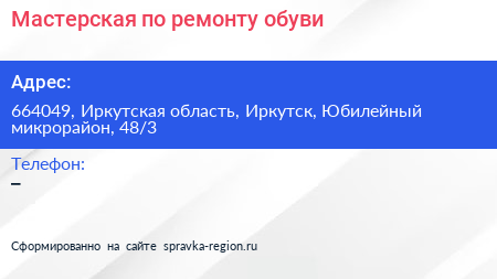Мастерская по ремонту обуви - визитка