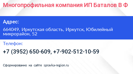 Многопрофильная компания ИП Баталов В Ф  - визитка