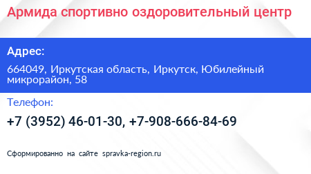 Армида спортивно оздоровительный центр - визитка