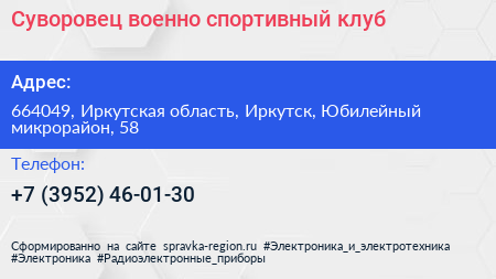 Суворовец военно спортивный клуб - визитка