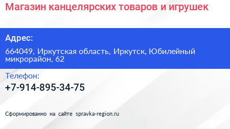 Магазин канцелярских товаров и игрушек - визитка