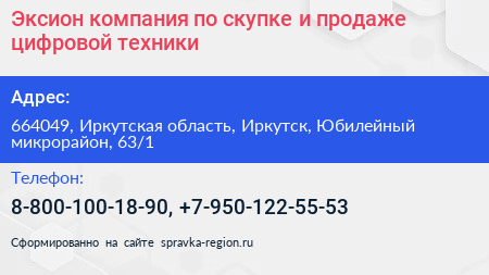 Эксион компания по скупке и продаже цифровой техники - визитка