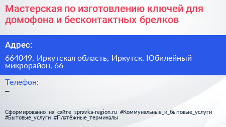 Мастерская по изготовлению ключей для домофона и бесконтактных брелков - визитка