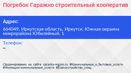 Погребок Гаражно строительный кооператив - визитка