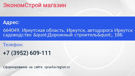 ЭкономСтрой магазин - визитка