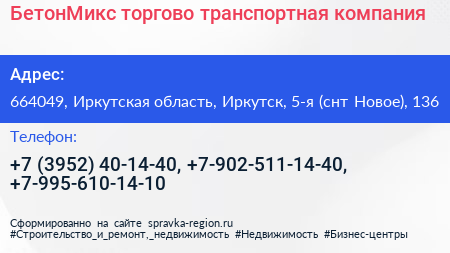 БетонМикс торгово транспортная компания - визитка
