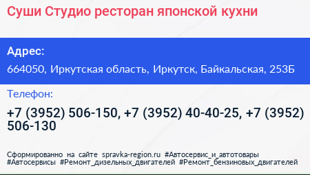 Суши Студио ресторан японской кухни - визитка