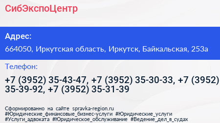 СибЭкспоЦентр - визитка