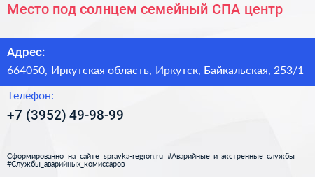 Место под солнцем семейный СПА центр - визитка