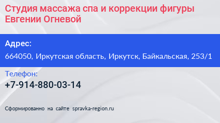 Студия массажа спа и коррекции фигуры Евгении Огневой - визитка