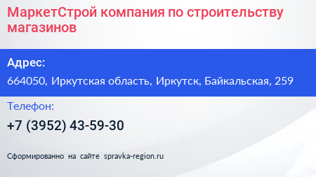 МаркетСтрой компания по строительству магазинов - визитка