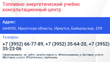 Топливно энергетический учебно консультационный центр - визитка