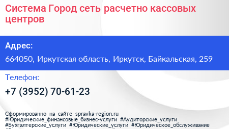 Система Город сеть расчетно кассовых центров - визитка