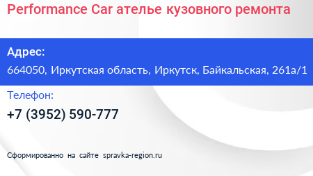 Performance Car ателье кузовного ремонта - визитка
