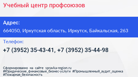 Учебный центр профсоюзов - визитка