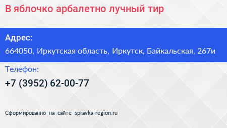 В яблочко арбалетно лучный тир - визитка