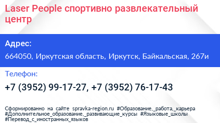 Laser People спортивно развлекательный центр - визитка