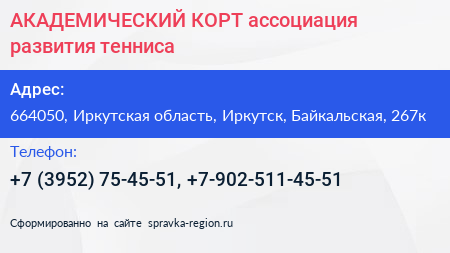 АКАДЕМИЧЕСКИЙ КОРТ ассоциация развития тенниса - визитка