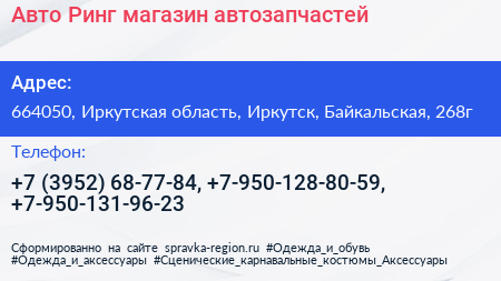 Авто Ринг магазин автозапчастей - визитка