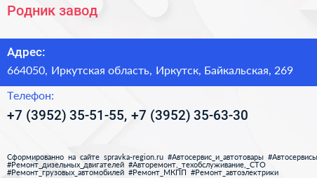 Родник завод - визитка