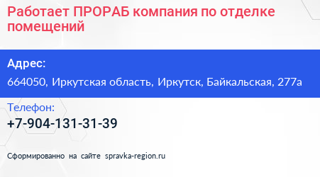 Работает ПРОРАБ компания по отделке помещений - визитка