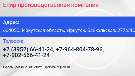 Енир производственная компания - визитка