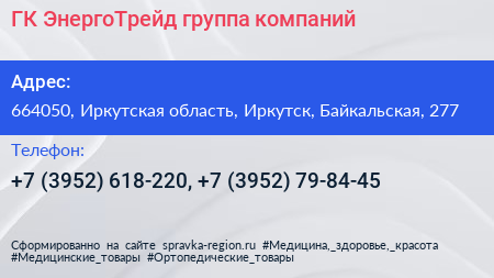 ГК ЭнергоТрейд группа компаний - визитка