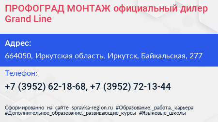 ПРОФОГРАД МОНТАЖ официальный дилер Grand Line - визитка