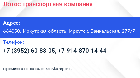 Лотос транспортная компания - визитка