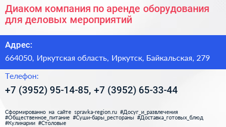Диаком компания по аренде оборудования для деловых мероприятий - визитка