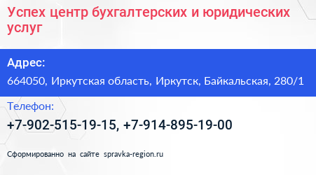 Успех центр бухгалтерских и юридических услуг - визитка