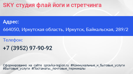 SKY студия флай йоги и стретчинга - визитка