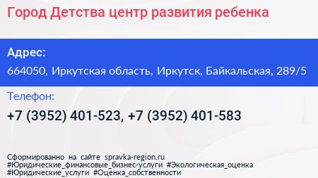 Город Детства центр развития ребенка - визитка