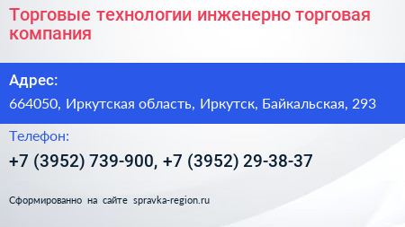 Торговые технологии инженерно торговая компания - визитка