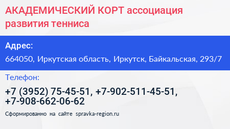 АКАДЕМИЧЕСКИЙ КОРТ ассоциация развития тенниса - визитка