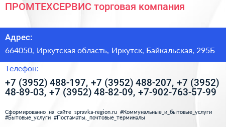 ПРОМТЕХСЕРВИС торговая компания - визитка