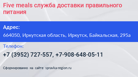 Five meals служба доставки правильного питания - визитка