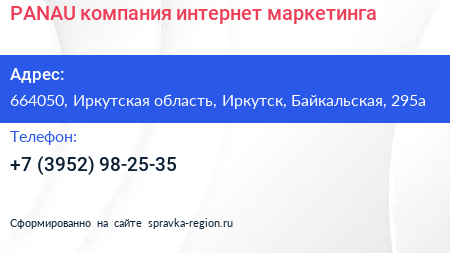 PANAU компания интернет маркетинга - визитка