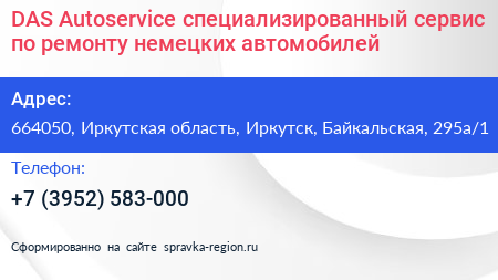 DAS Autoservice специализированный сервис по ремонту немецких автомобилей - визитка