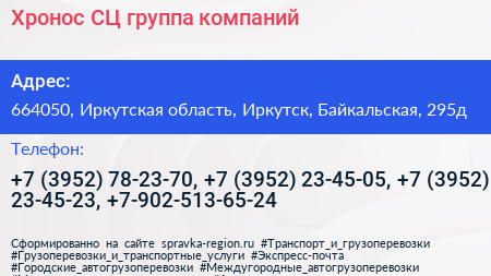 Хронос СЦ группа компаний - визитка