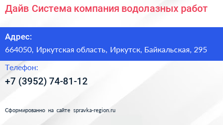 Дайв Система компания водолазных работ - визитка