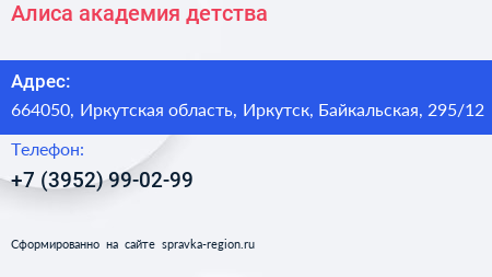 Алиса академия детства - визитка